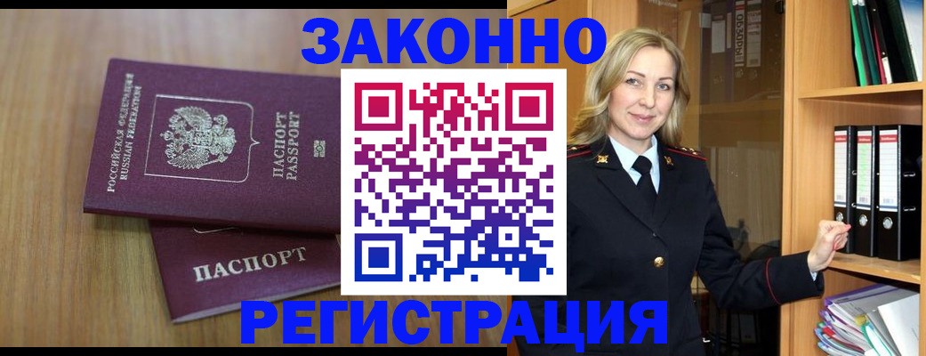 прописка штамп в Гаврилов-Яме