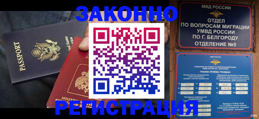 прописка законно в Гаврилов-Яме