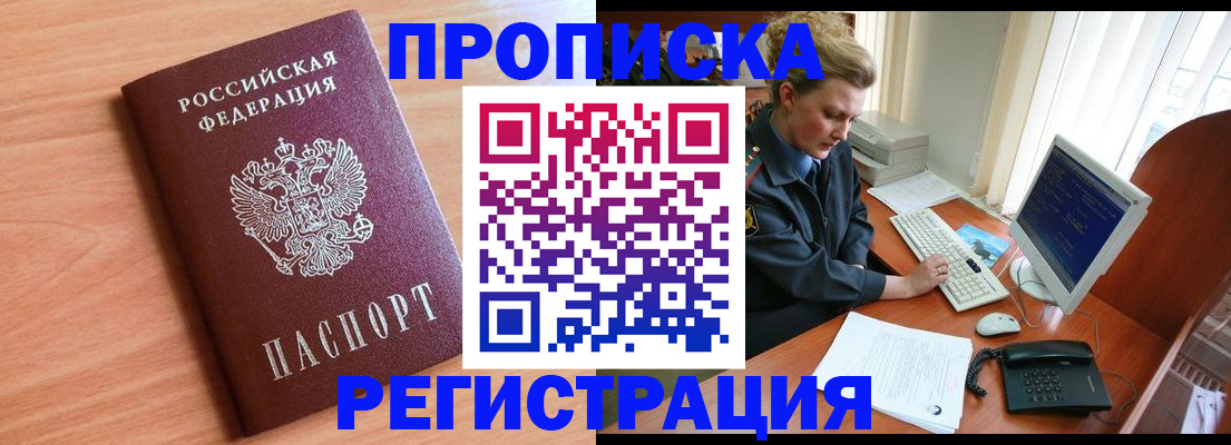 прописка 2025 в Гаврилов-Яме