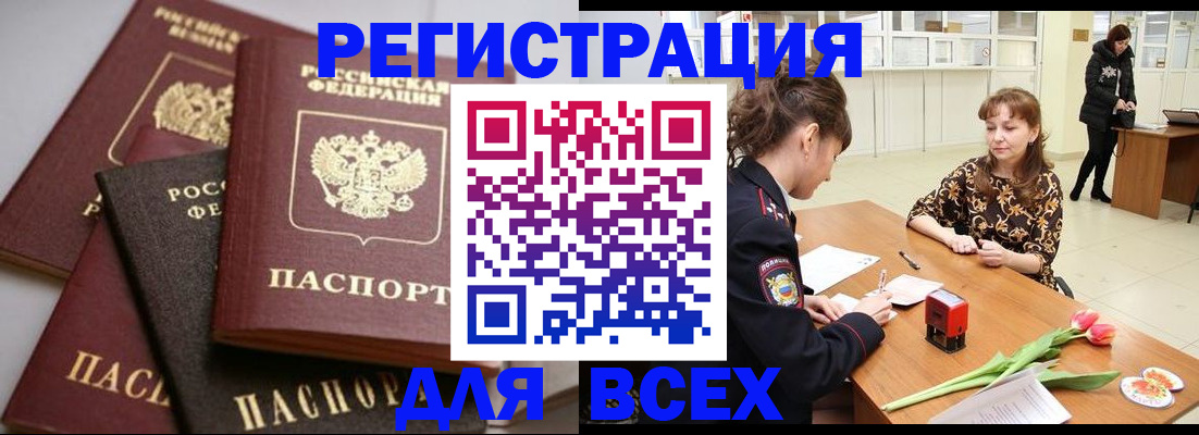 прописка 2025 в Гаврилов-Яме